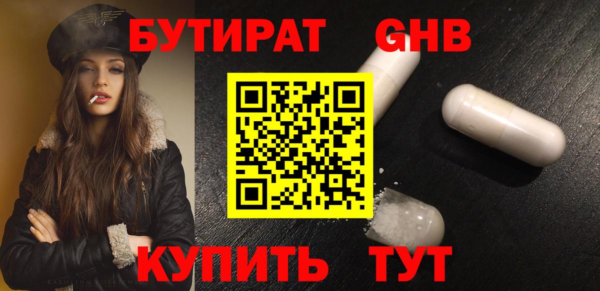 БУТИРАТ  БУТИРАТ бутик  Вход с VPN  Великий Новгород 