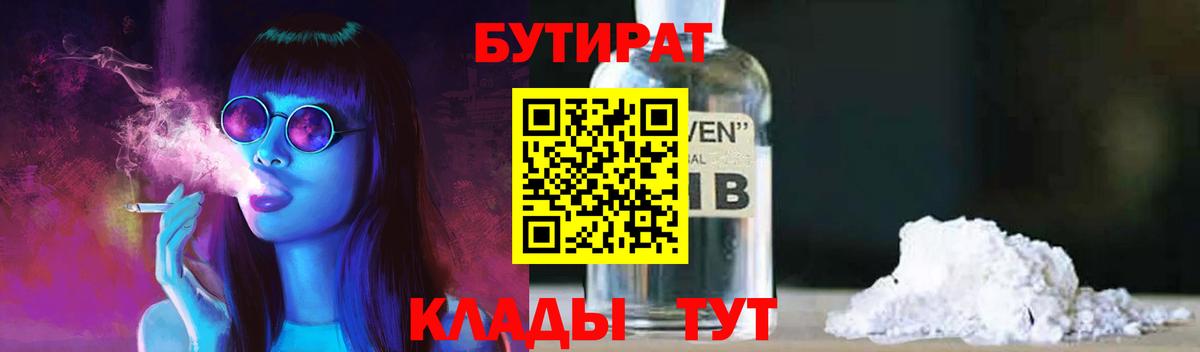 БУТИРАТ буратино Великий Новгород