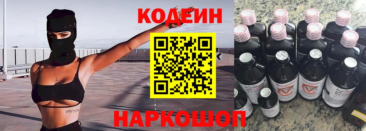 Великий Новгород  Кодеин Purple Drank  Вход с VPN 