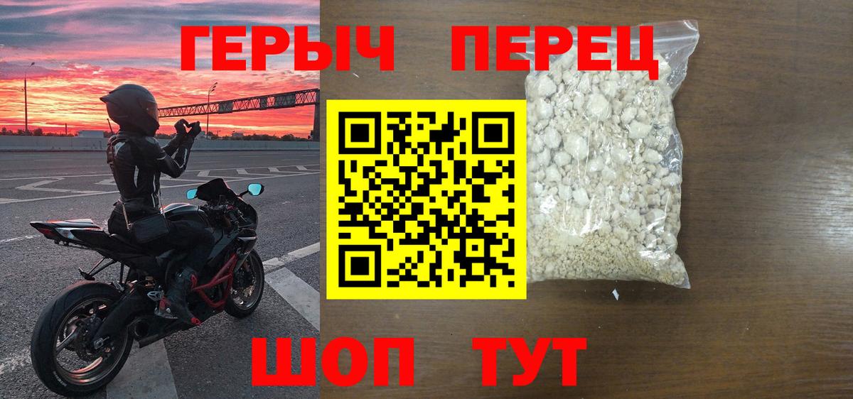 ГЕРОИН хмурый Великий Новгород