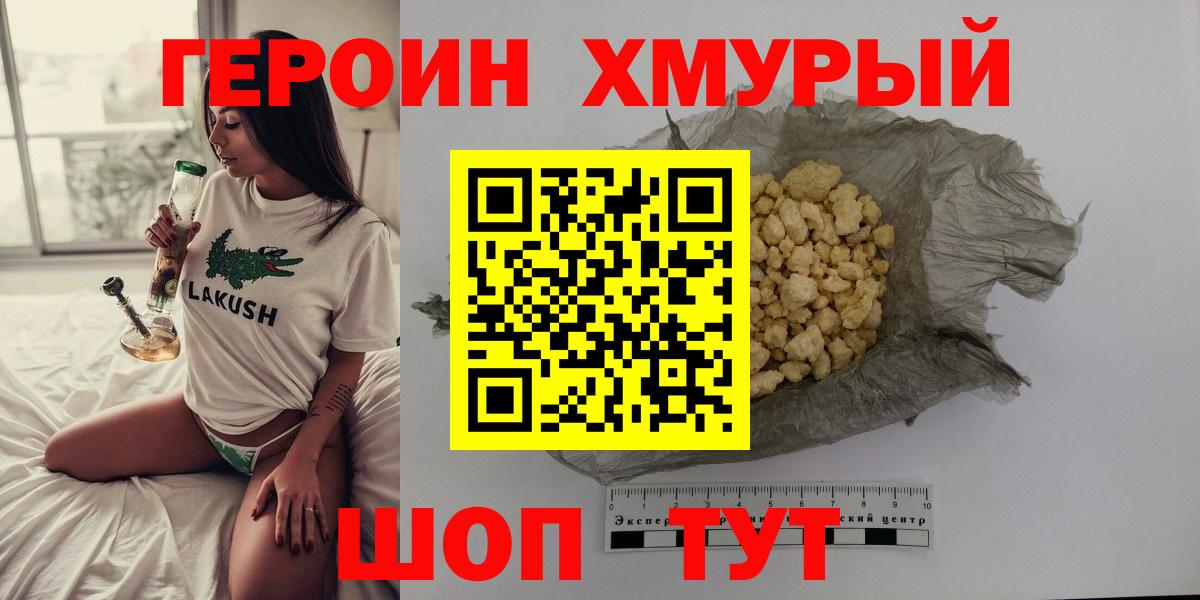 ГЕРОИН Heroin  Вход с VPN  ГЕРОИН  Великий Новгород 