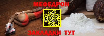 меф Наро-Фоминск